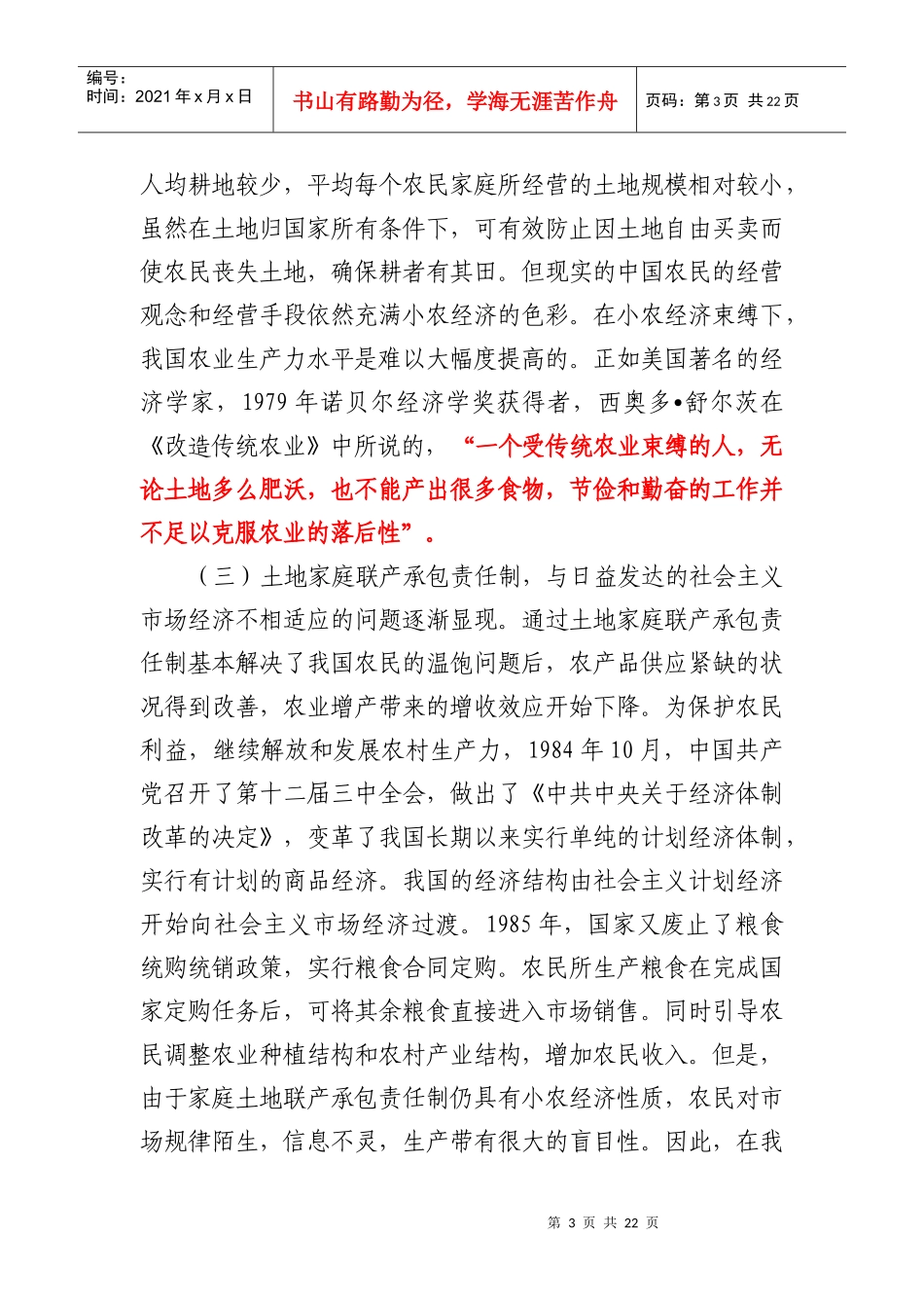 构建农村新型生产关系(正文)_第3页