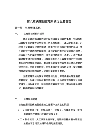 生产管理系统的基本概念