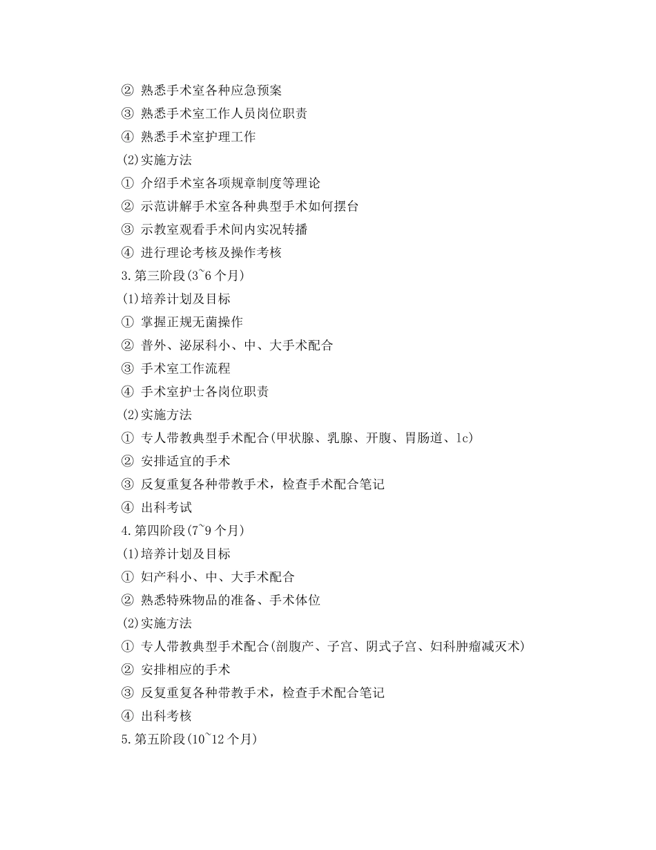 最新手术室各级别护士工作计划 _第2页