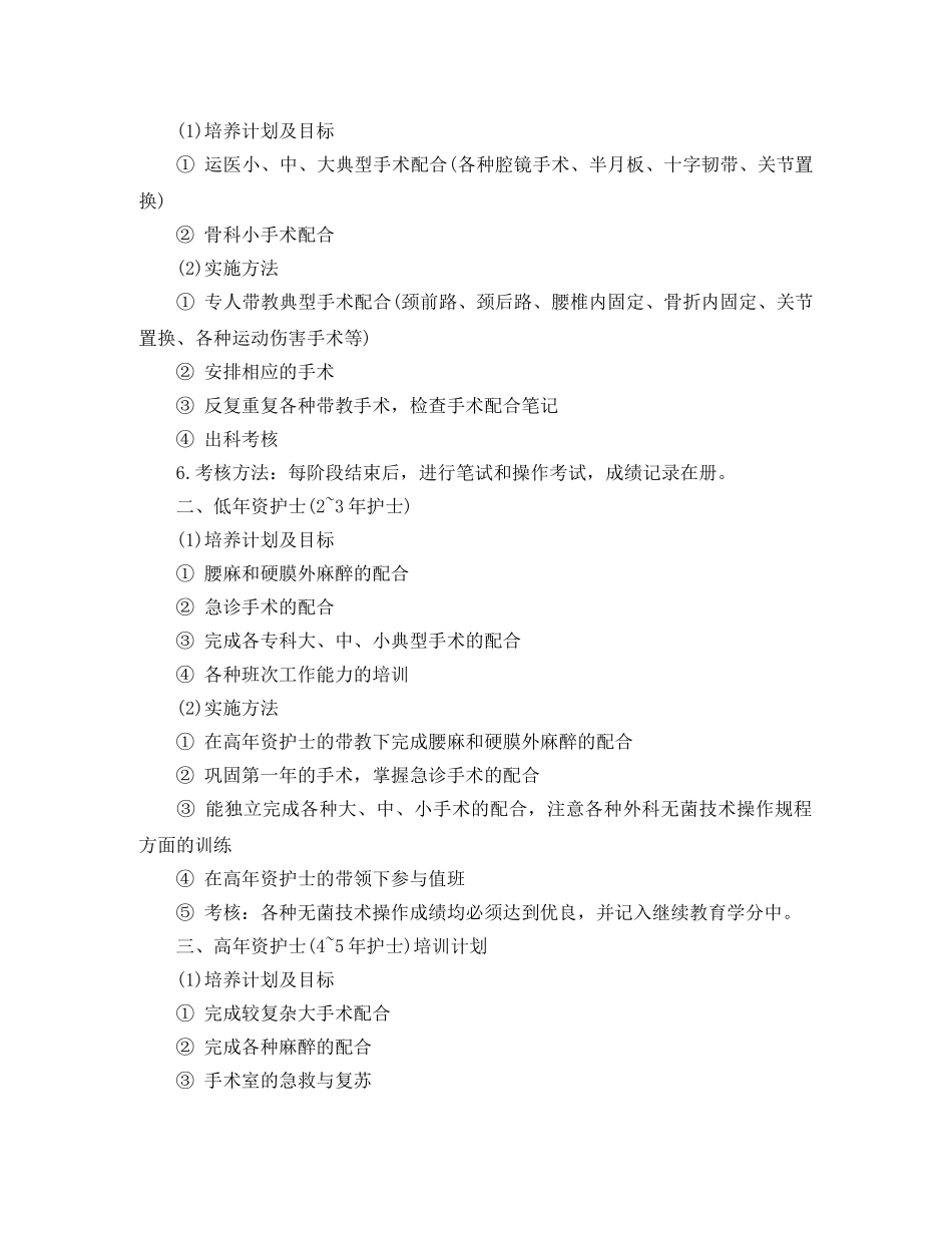 最新手术室各级别护士工作计划 _第3页