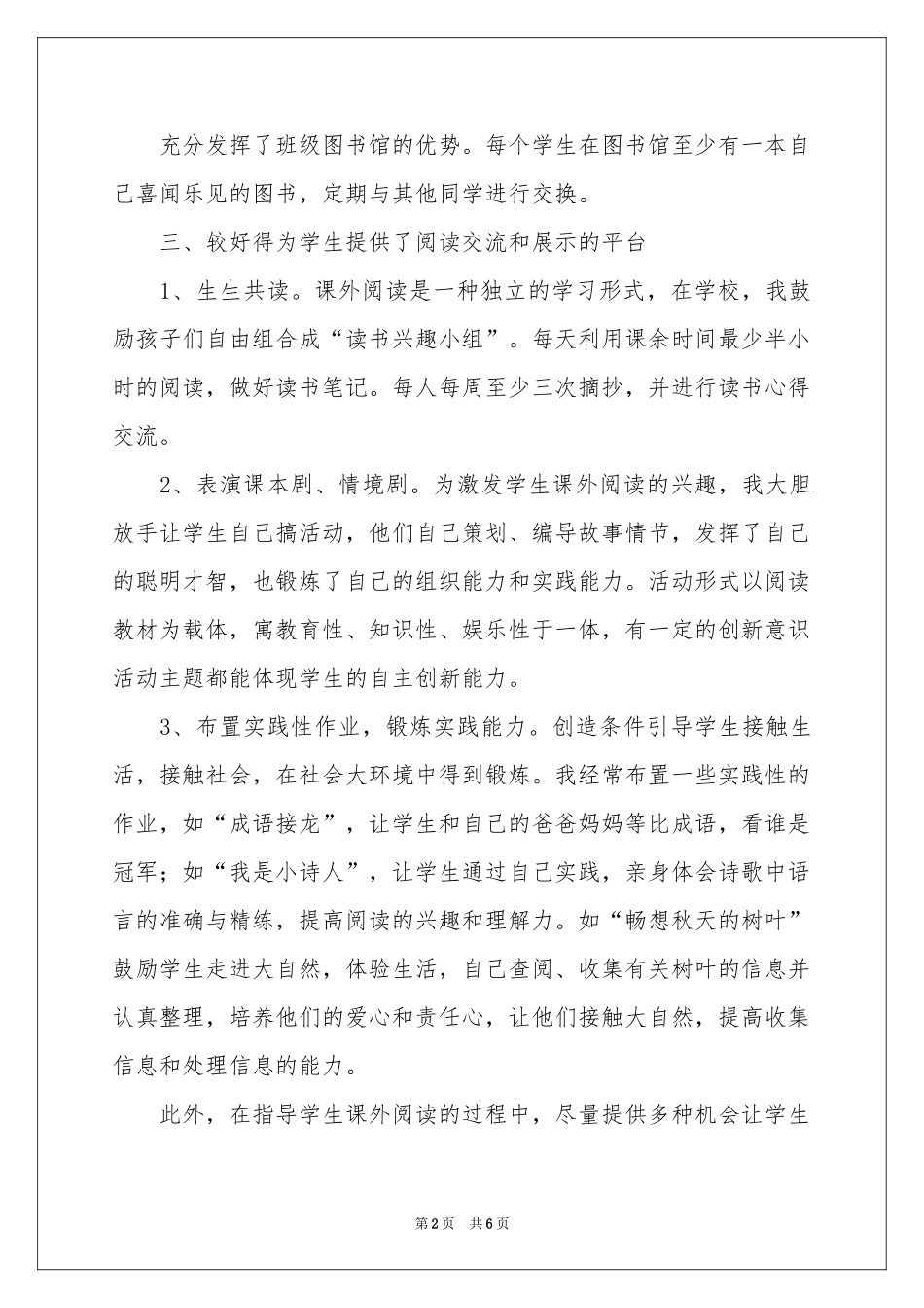 读书主题活动参考总结模板_第2页