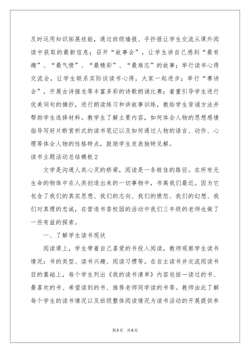 读书主题活动参考总结模板_第3页