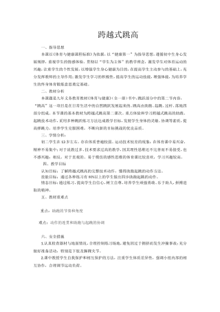 跨越式跳高金旭焕