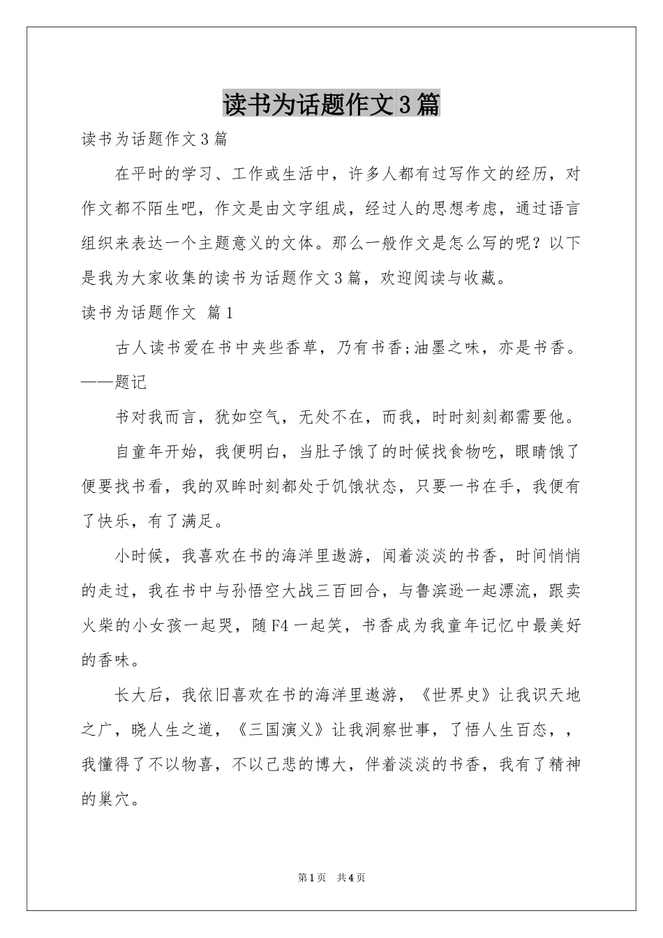 读书为话题作文3篇_第1页
