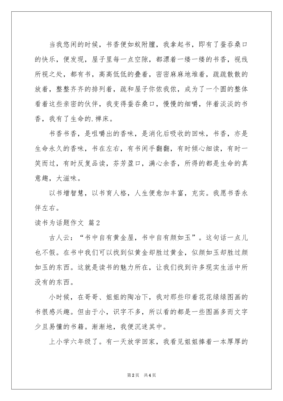 读书为话题作文3篇_第2页