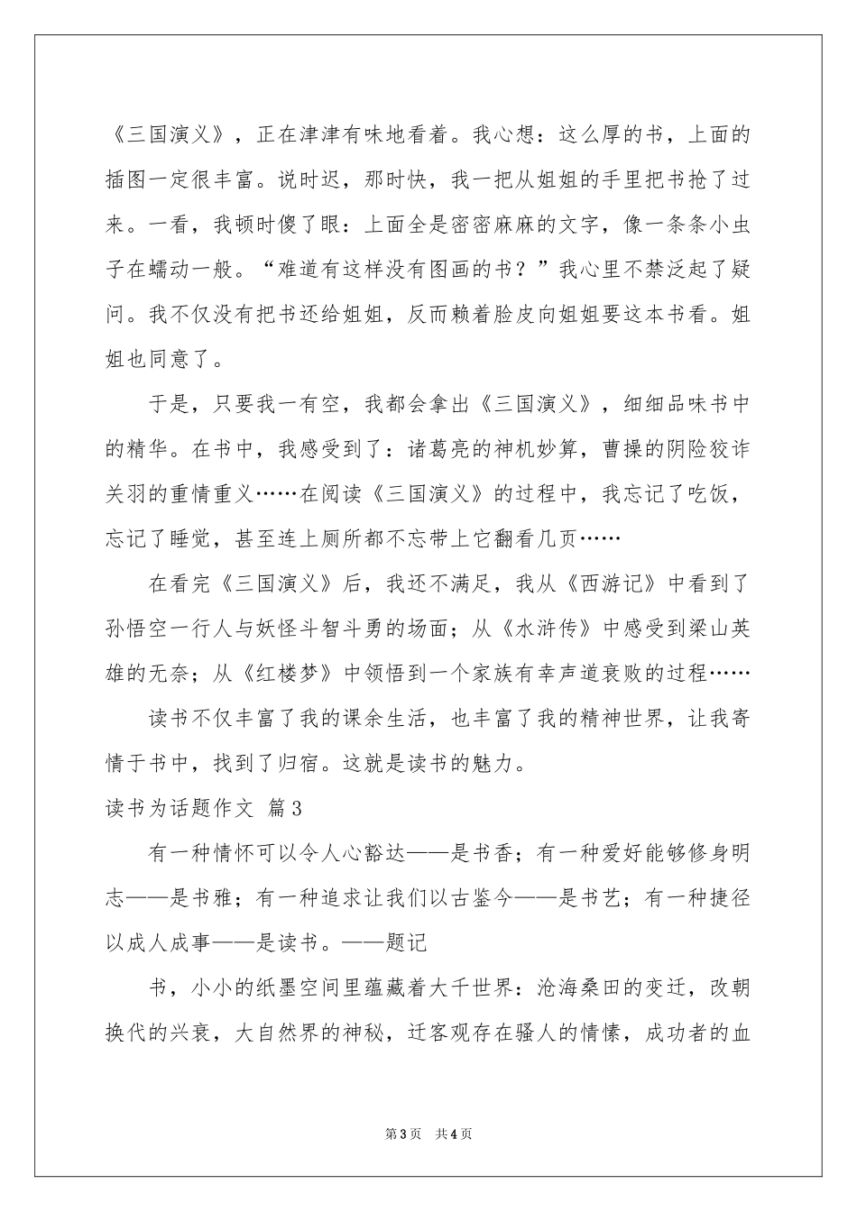 读书为话题作文3篇_第3页