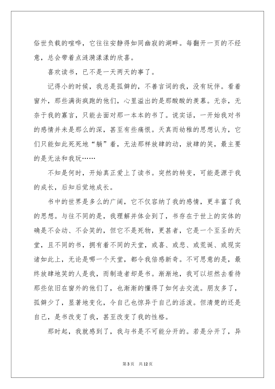 读书为话题作文九篇_第3页