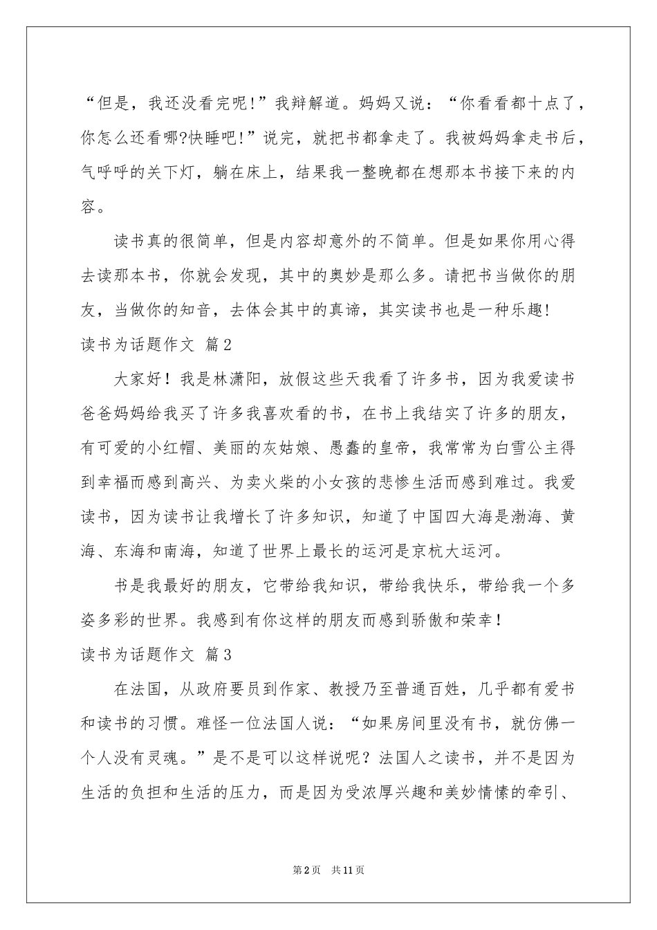 读书为话题作文合集九篇_第2页
