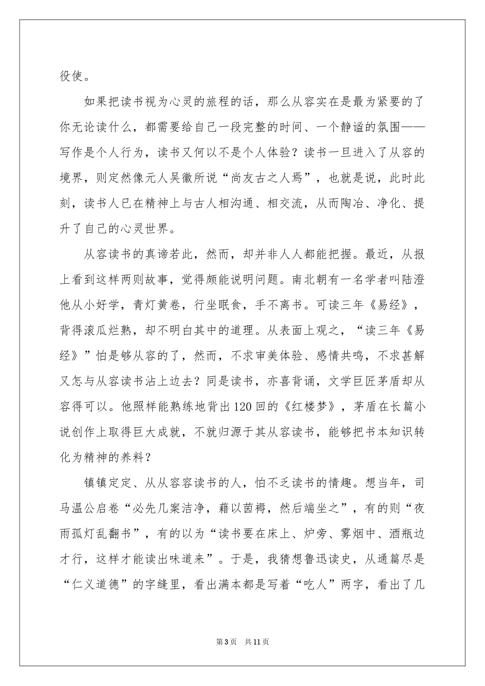 读书为话题作文合集九篇_第3页