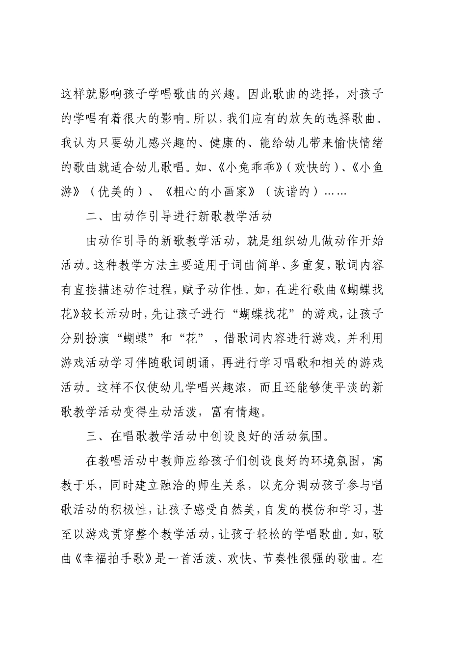 如何让幼儿愉快的唱歌 (2)_第2页