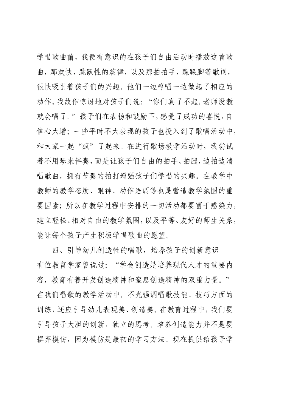 如何让幼儿愉快的唱歌 (2)_第3页