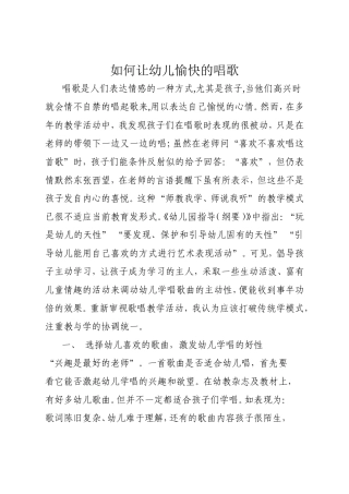 如何让幼儿愉快的唱歌 (2)