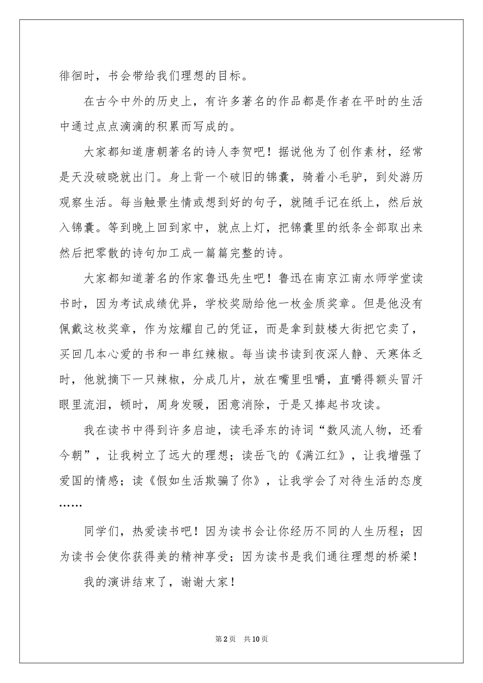 读书与梦想演讲稿_第2页