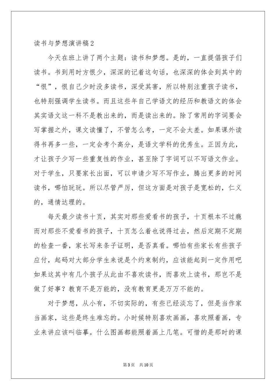 读书与梦想演讲稿_第3页
