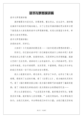读书与梦想演讲稿