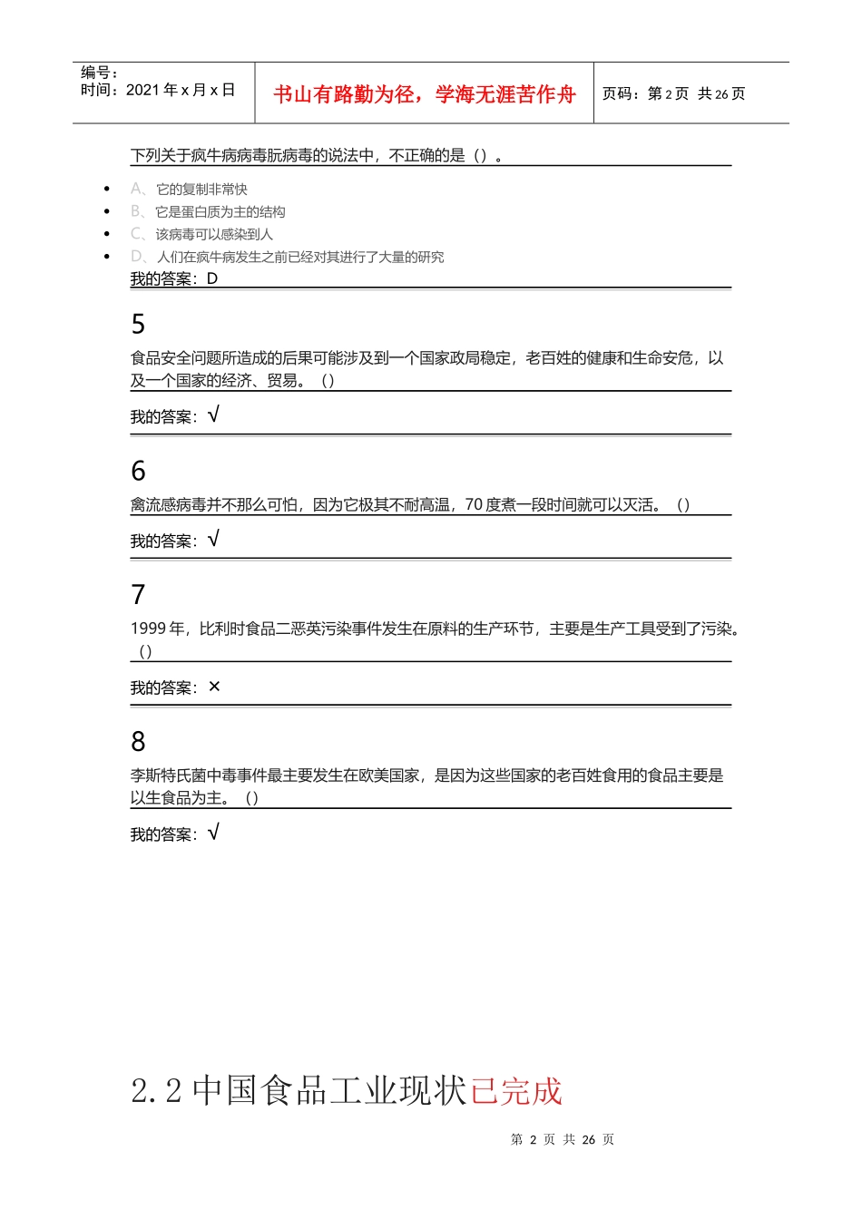 尔雅课食品安全_第2页