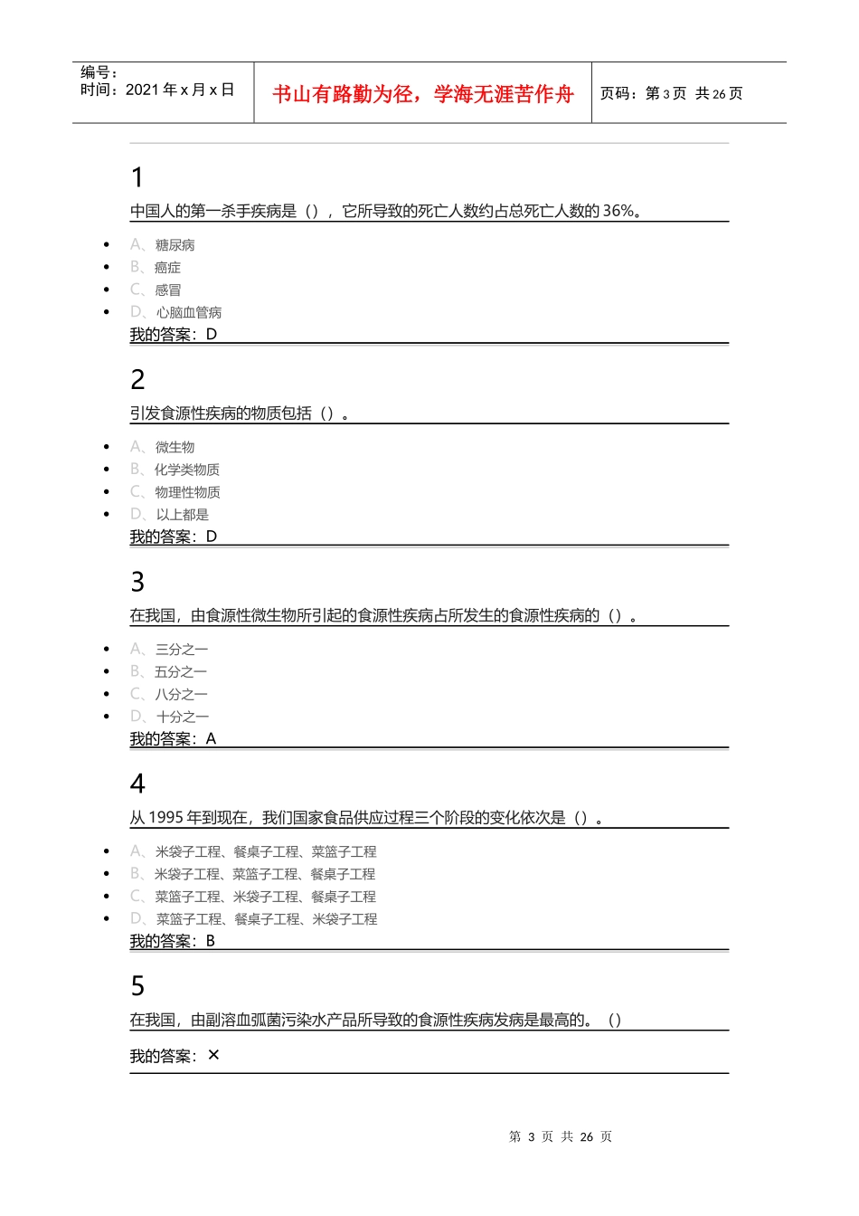 尔雅课食品安全_第3页