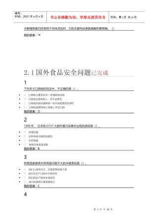 尔雅课食品安全