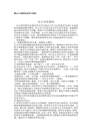 自主合作探究