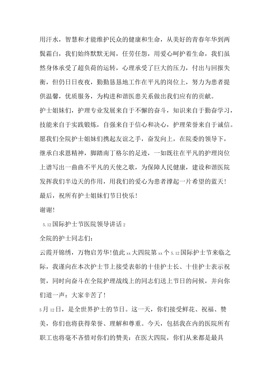 5.12国际护士节医院领导讲话_第2页