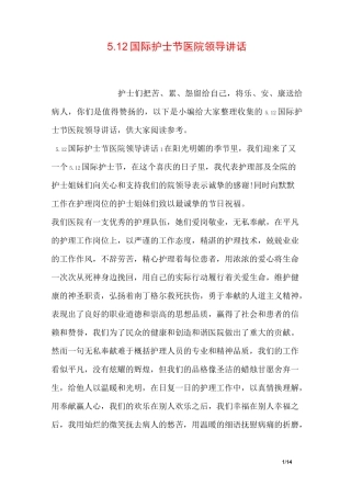 5.12国际护士节医院领导讲话