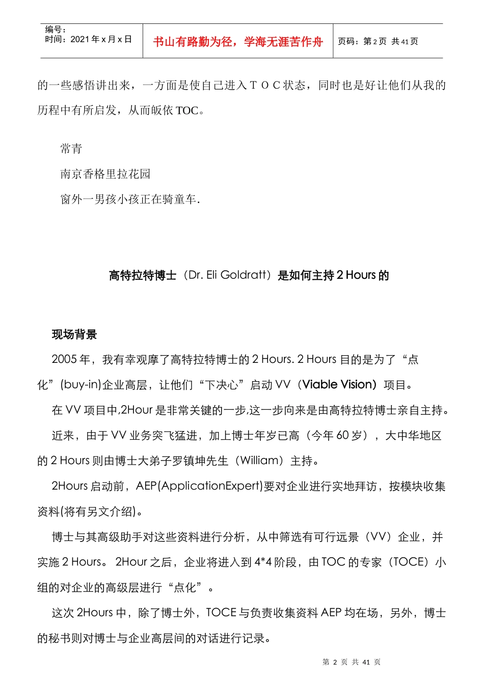 《转行TOC(一个咨询师的培训笔记)》Part 2doc_第2页