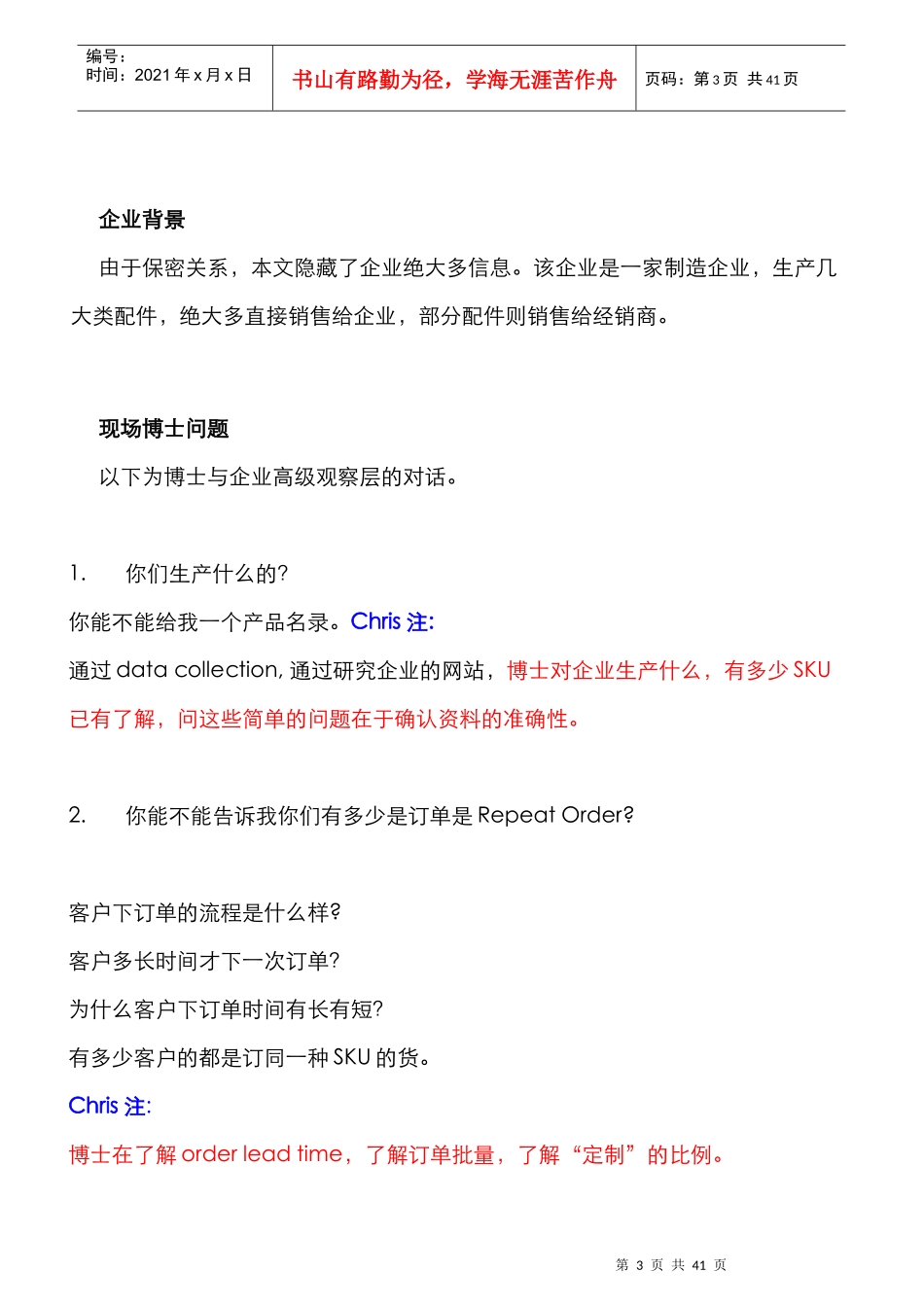 《转行TOC(一个咨询师的培训笔记)》Part 2doc_第3页