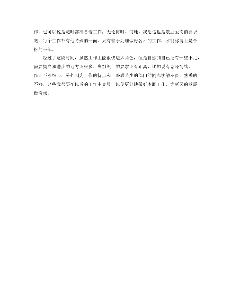 最新总经理秘书个人工作总结范文 _第2页