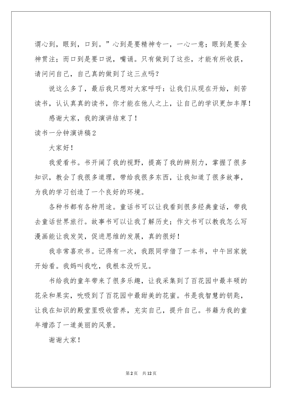 读书一分钟演讲稿_第2页