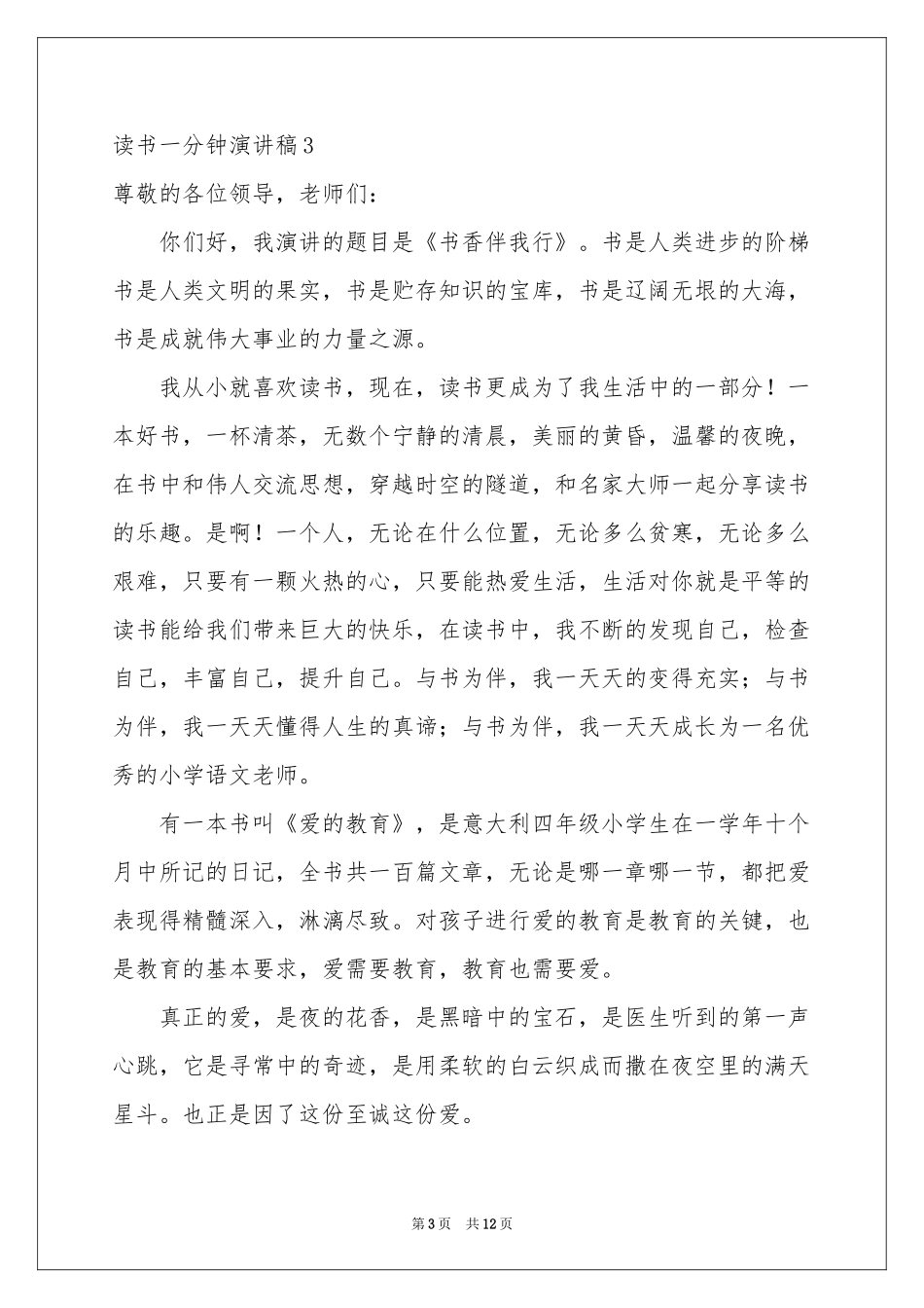 读书一分钟演讲稿_第3页