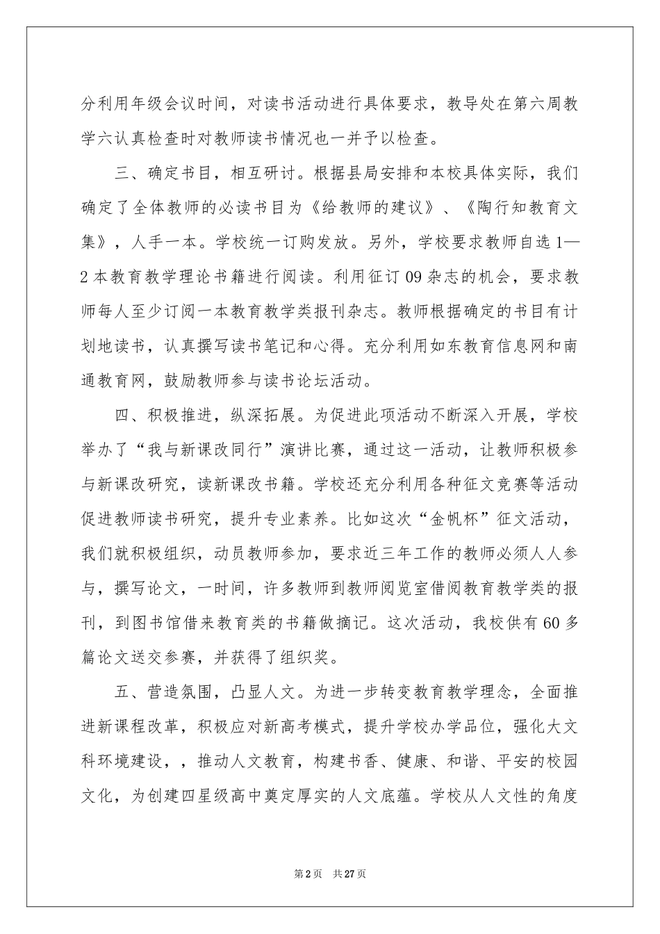 读书主题活动参考总结_第2页