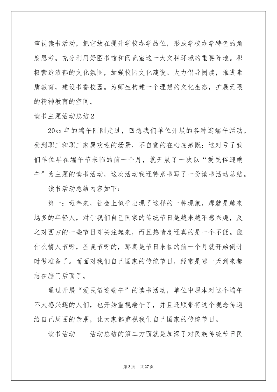 读书主题活动参考总结_第3页