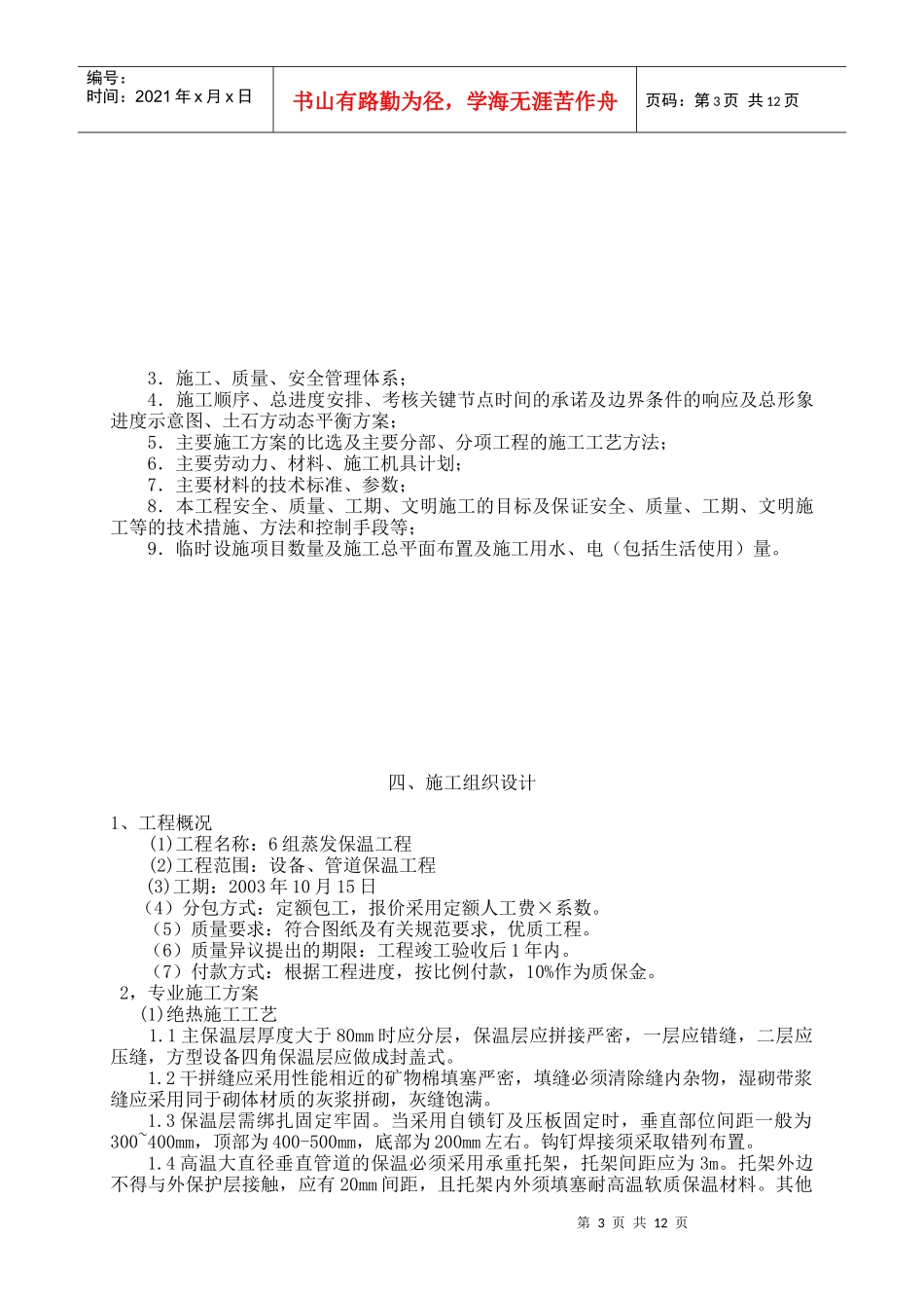 华电水塔防腐工程技术标_第3页