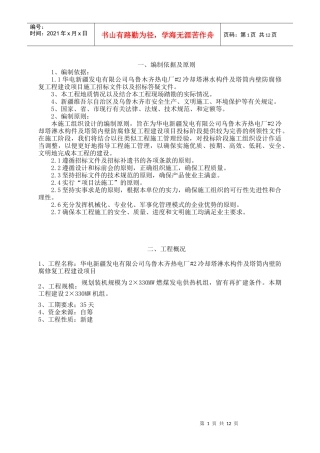 华电水塔防腐工程技术标