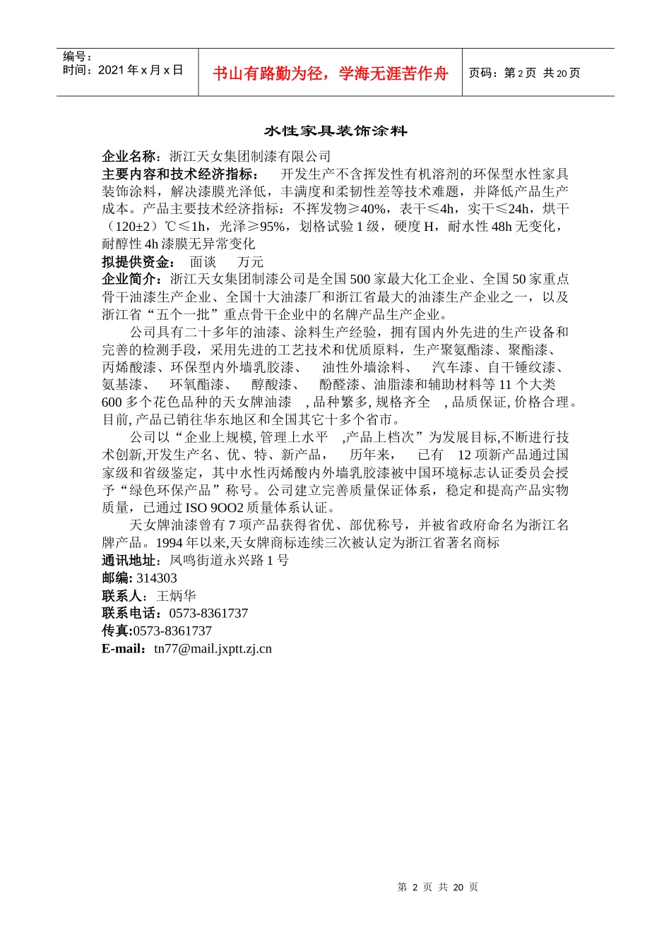 液体稳定剂钡镉锌、钡锌生产技术_第2页