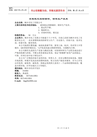 液体稳定剂钡镉锌、钡锌生产技术