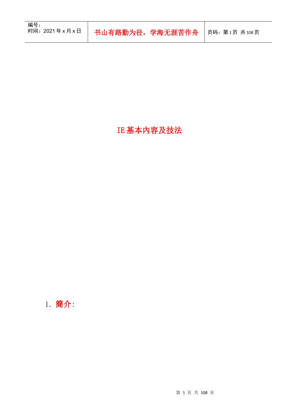 IE基本内容及技法_第1页