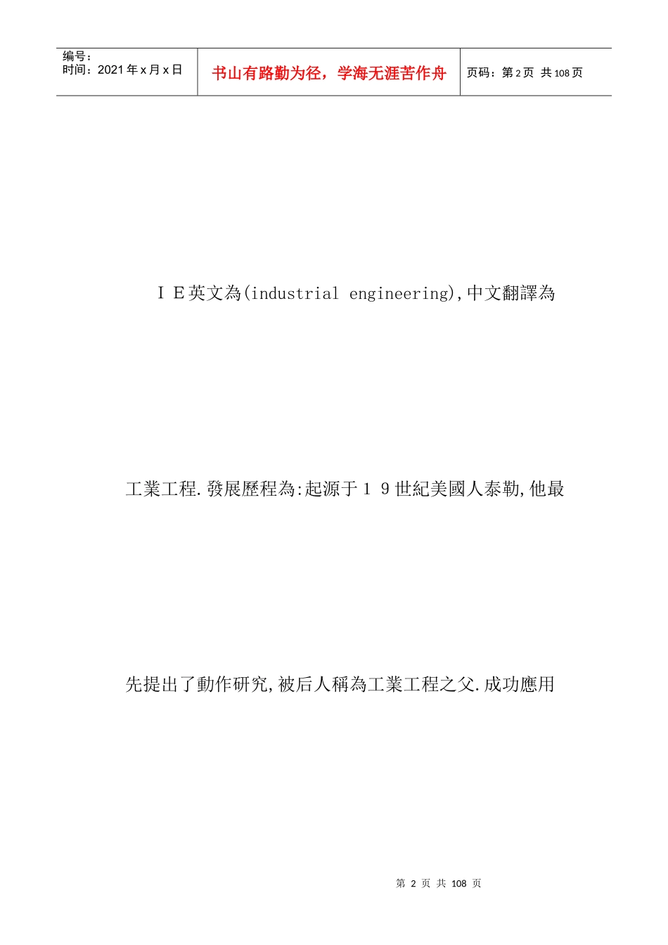 IE基本内容及技法_第2页