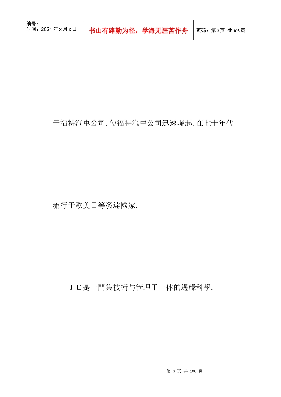 IE基本内容及技法_第3页
