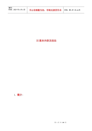 IE基本内容及技法
