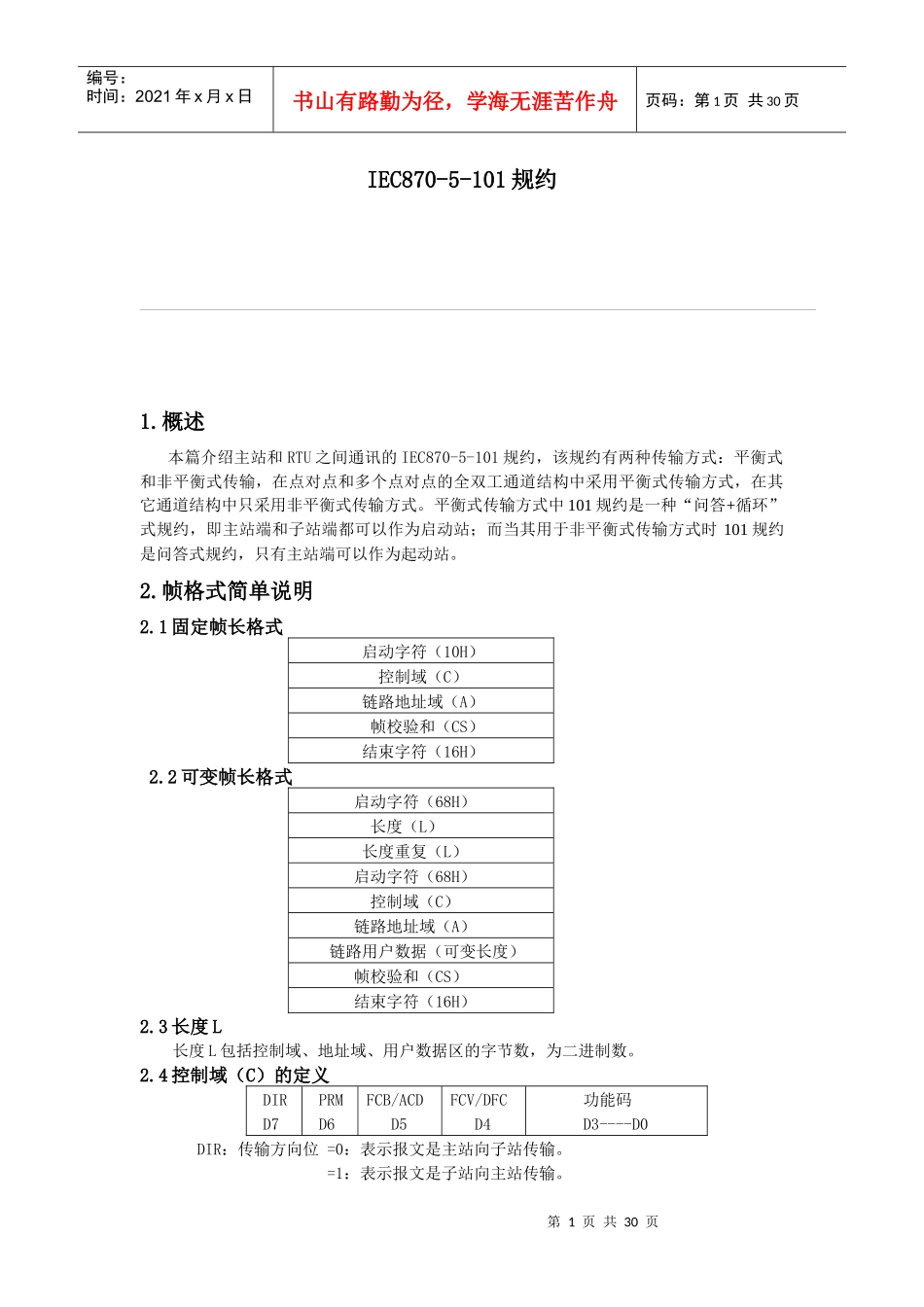 IEC870-5-101翻译版_第1页
