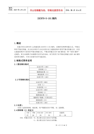 IEC870-5-101翻译版