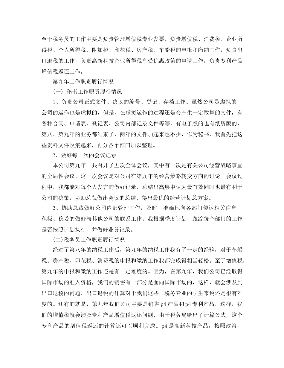 最新总裁秘书年底工作总结 _第2页