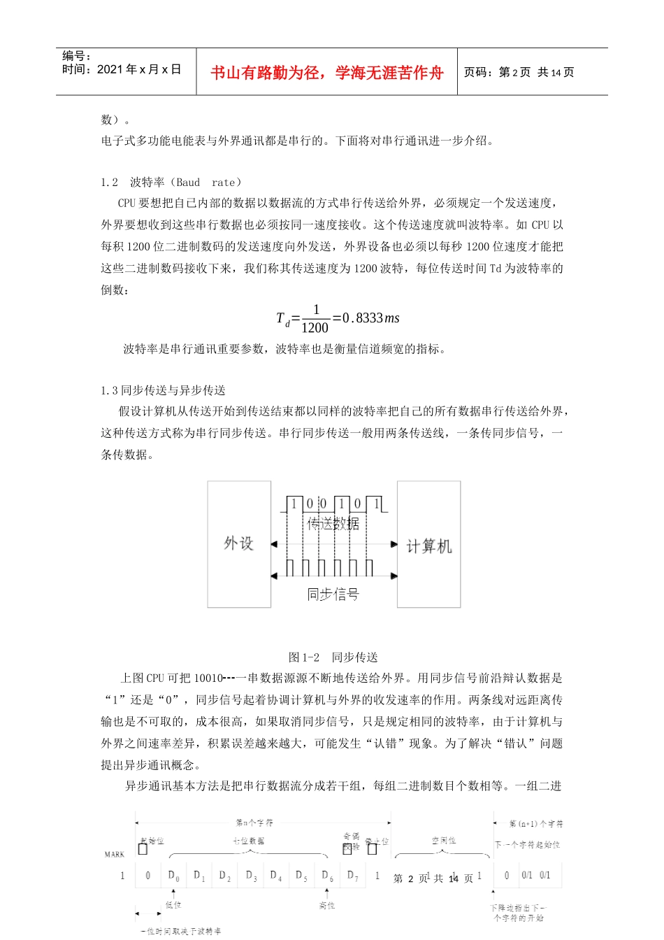 浅析现场通讯技术_第2页