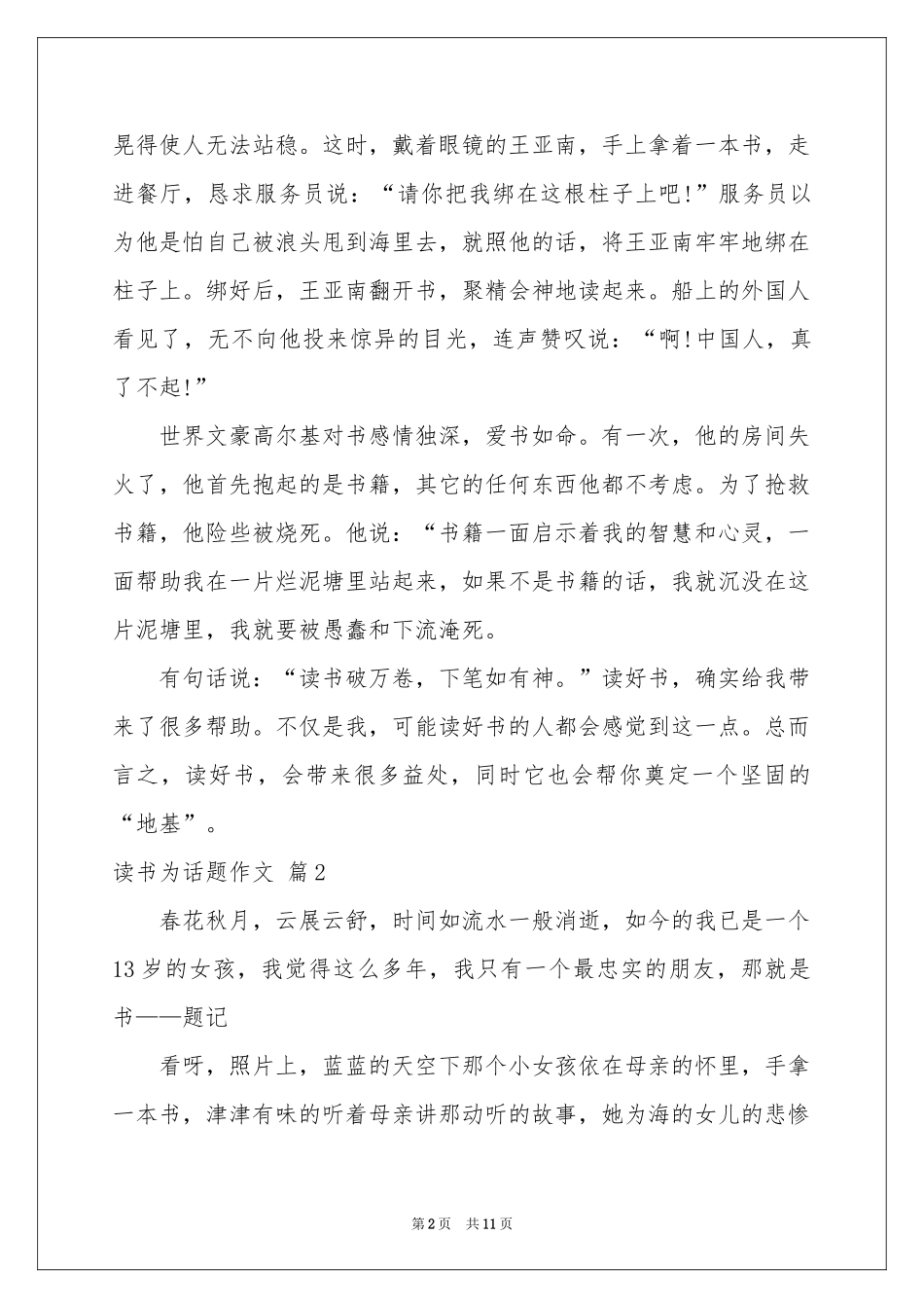 读书为话题作文8篇_第2页