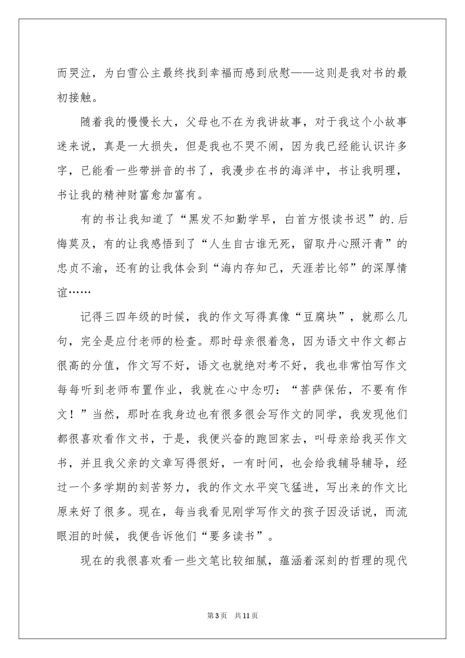 读书为话题作文8篇_第3页