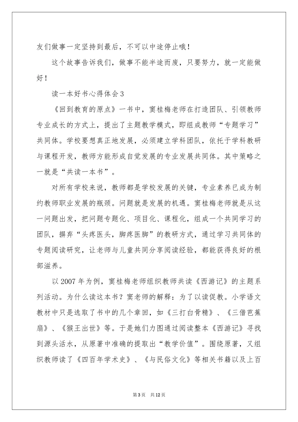 读一本好书体会心得（精选7篇）_第3页