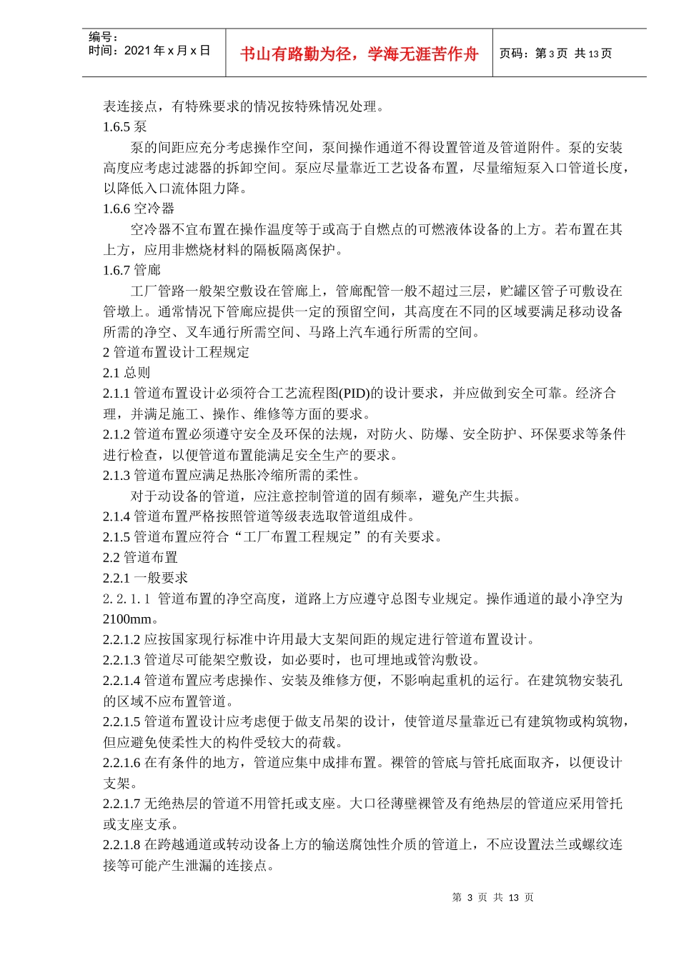 某油田院工艺安装设计统一规定(1)_第3页