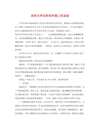 农村大学生村官年度工作总结 