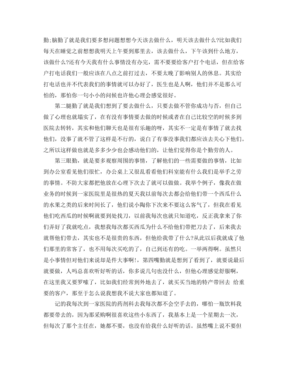 医药业务员工作总结范文 _第3页